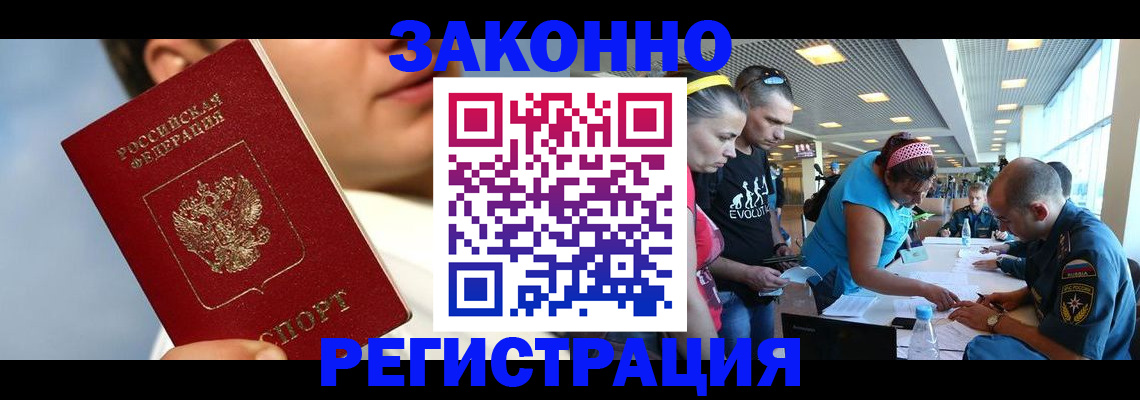 временная прописка в Дудинке