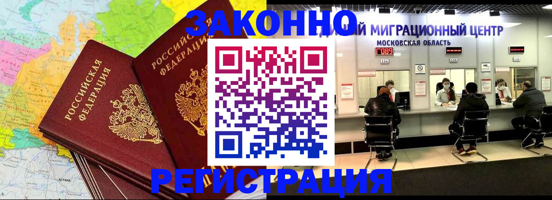 временная регистрация для школы в Дудинке